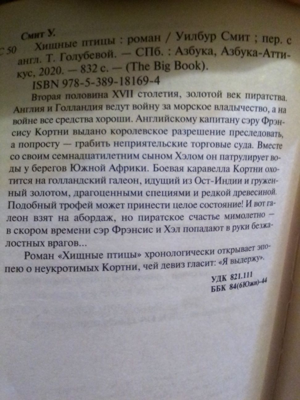 Хищные птицы. книга про життя, кров, секс, помсту, зраду, на