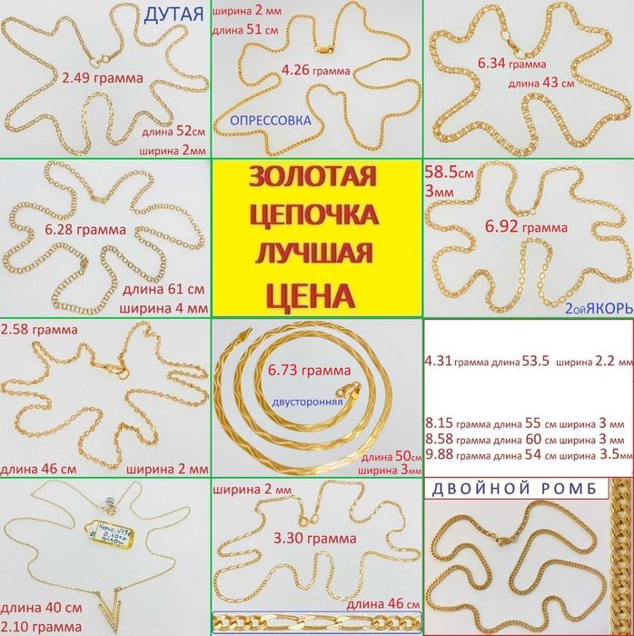Золотая ЦЕПОЧКА по самой ЛУЧШЕЙ цене ! от 2499 за грамм !
