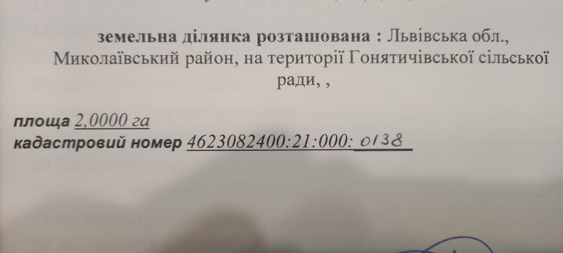 Терміново продаж 2га землі під осг