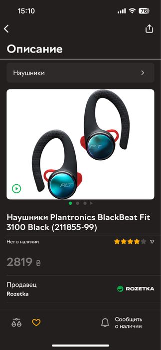 навушники Plantronics BlackBeat Fit 3100 Black