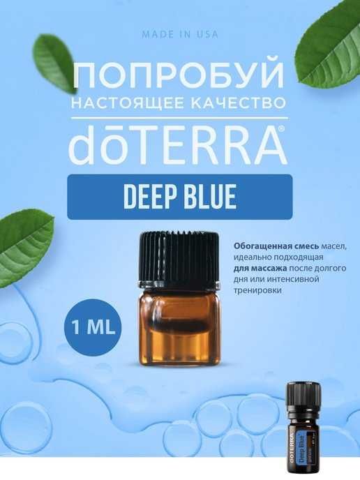 Пробники doTERRA