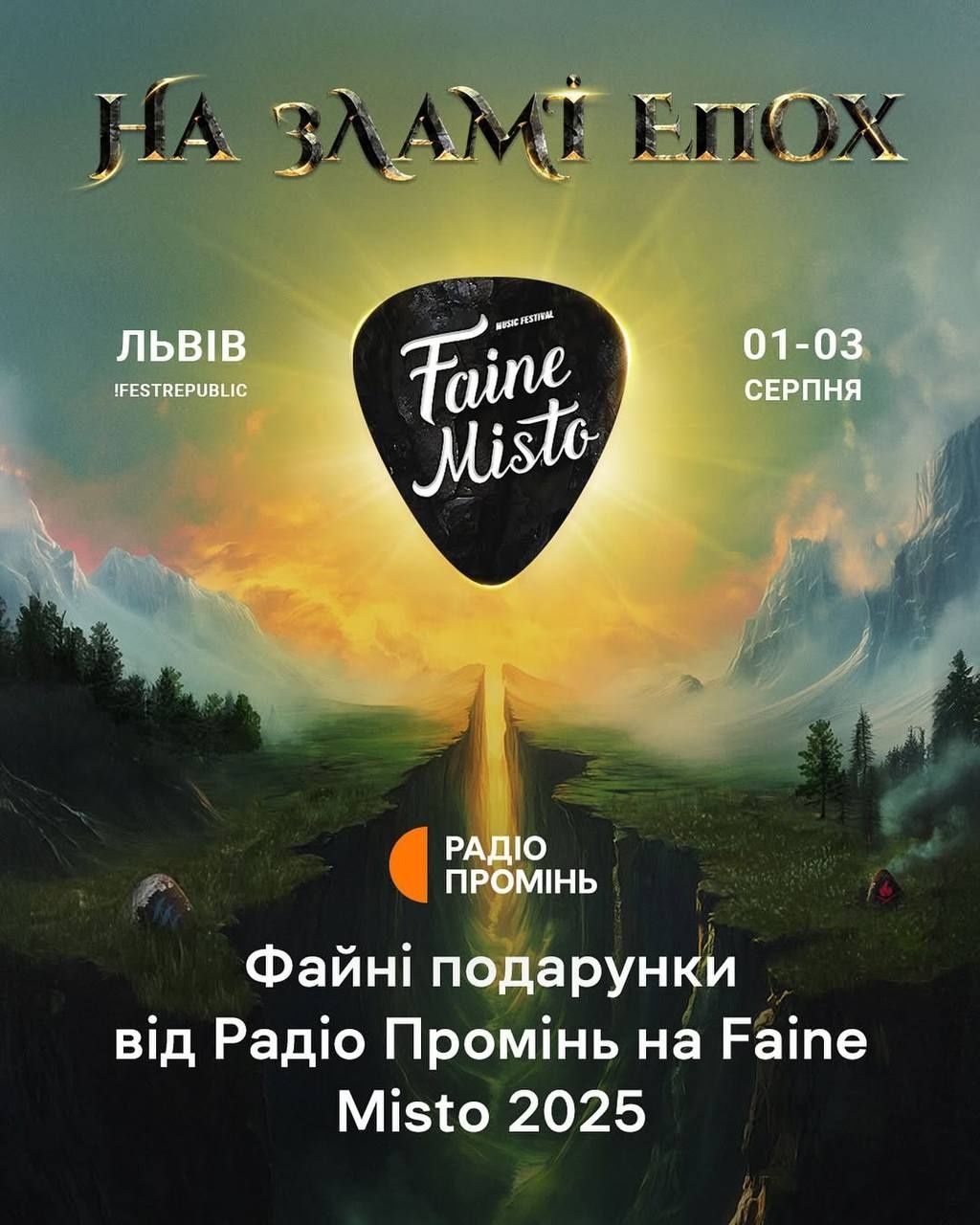 Квиток на файне місто на 3 дні