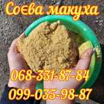 Свіжа соєва макуха/соєвий жмих ОЛХ Доставка. Від 30 кг.