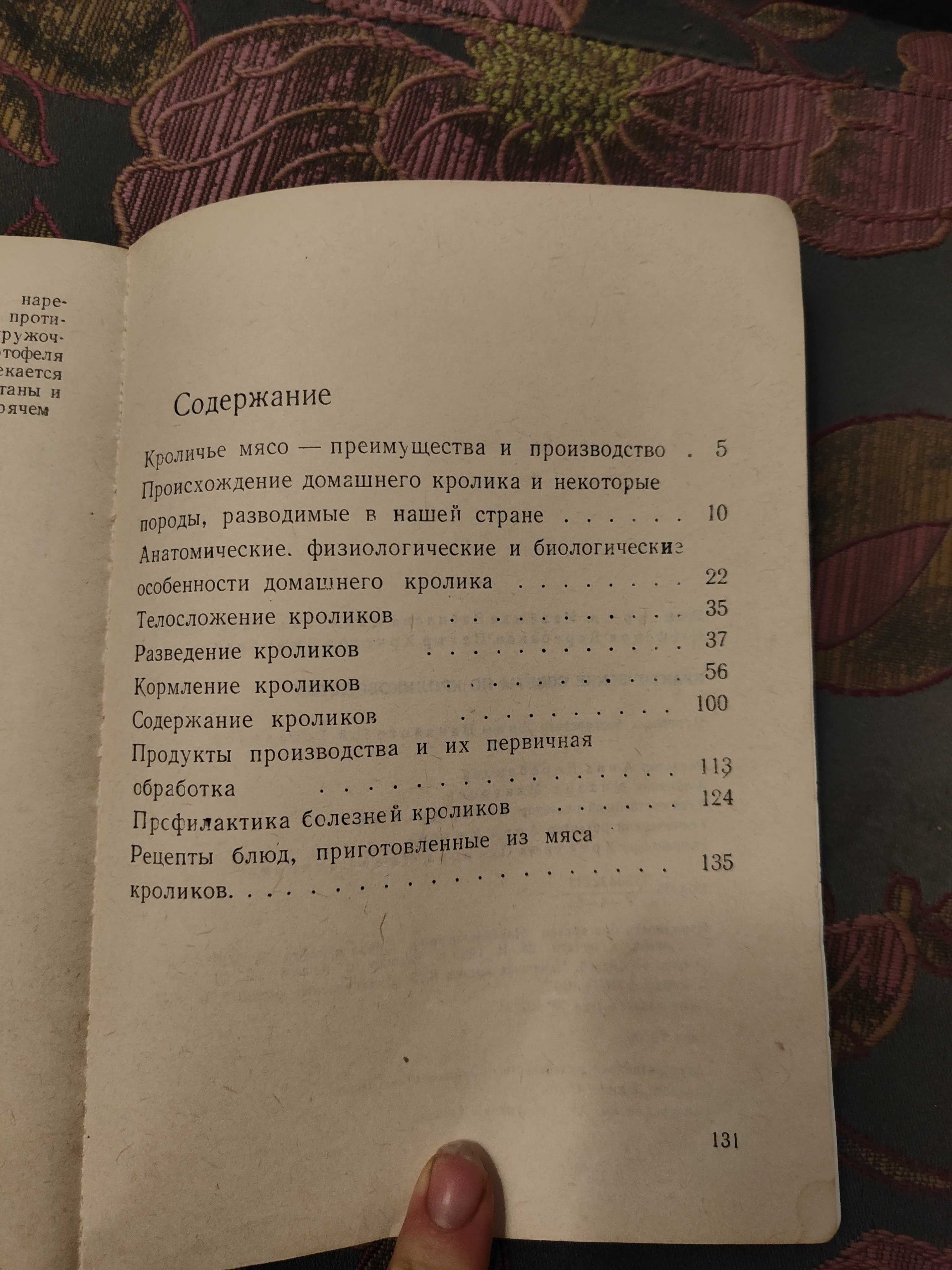 Практичні поради щодо кроликів. 1985 рік