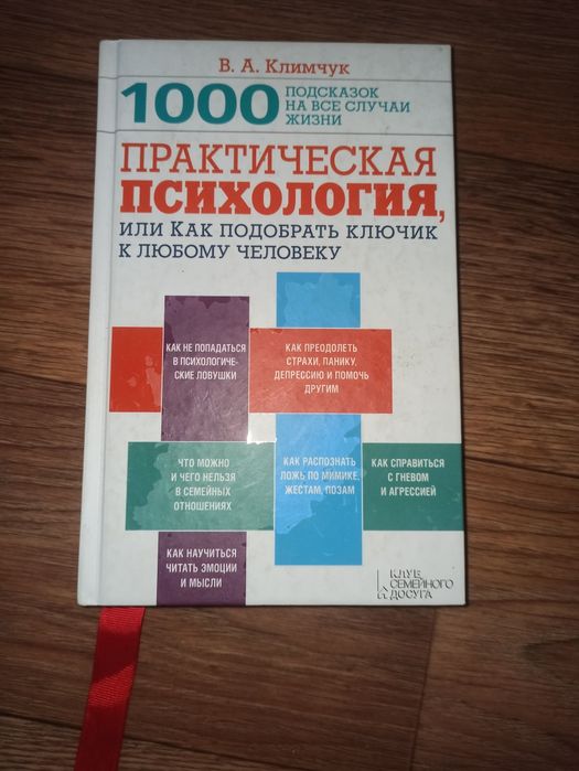 Книга Практическая психология