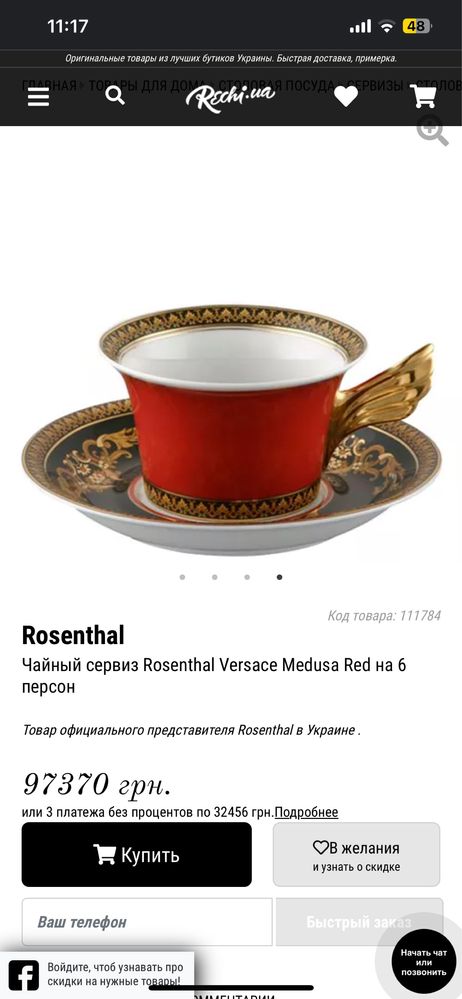 Чайний сервіз Rosenthal Versace Medusa Red на 6 персон
