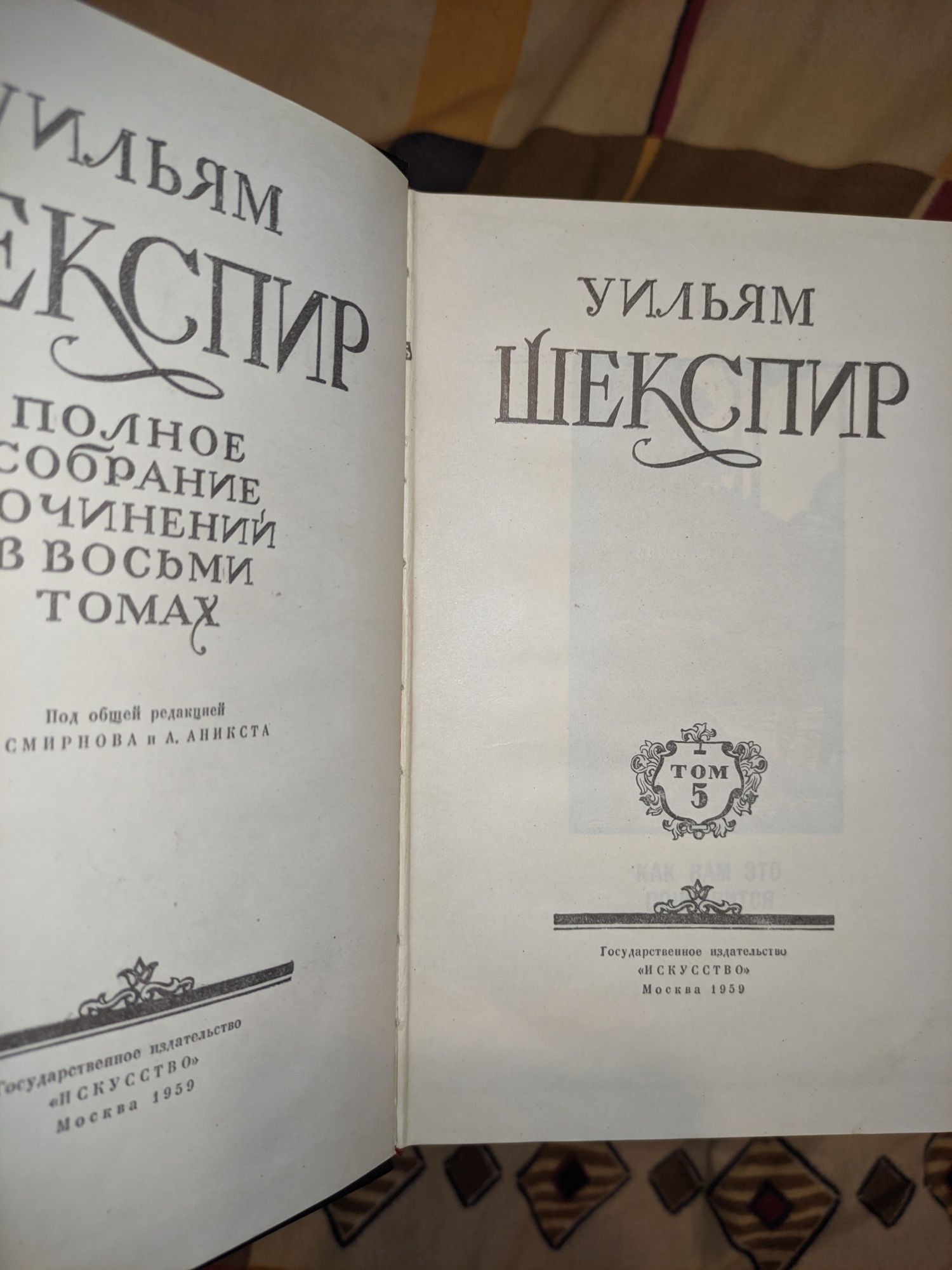 Шекспир в 8 томах 1959