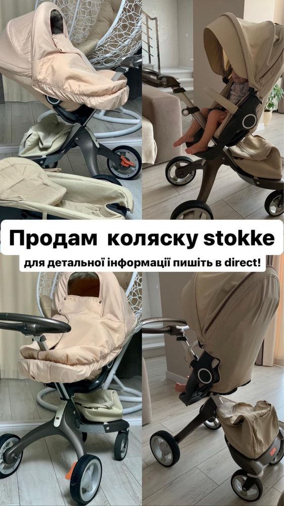 Продам коляску stokke