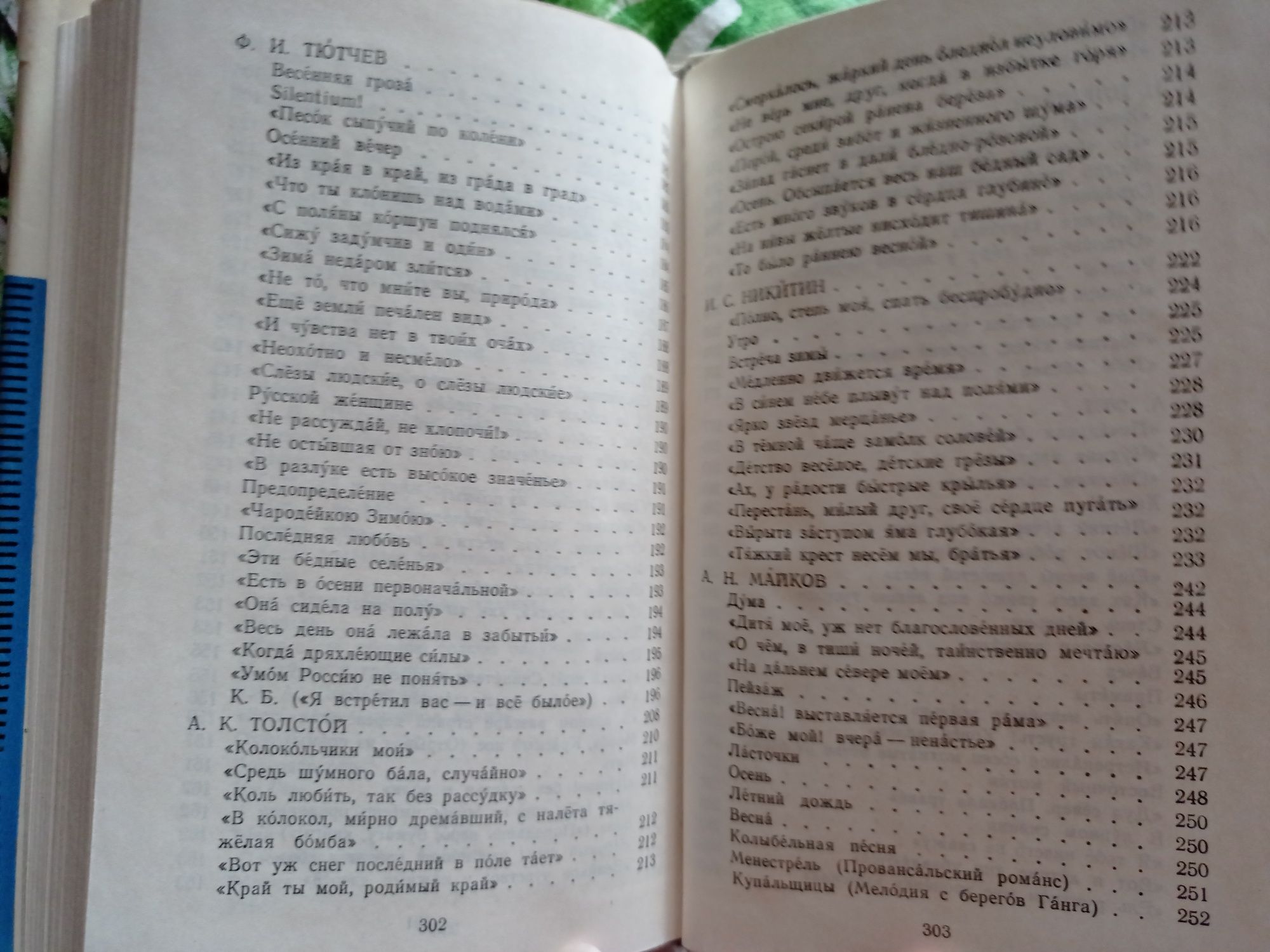 Десять русских поэтов для чтения с комментарием на польском языке 1981