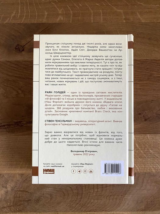 Книга Стоїцизм на кожен день