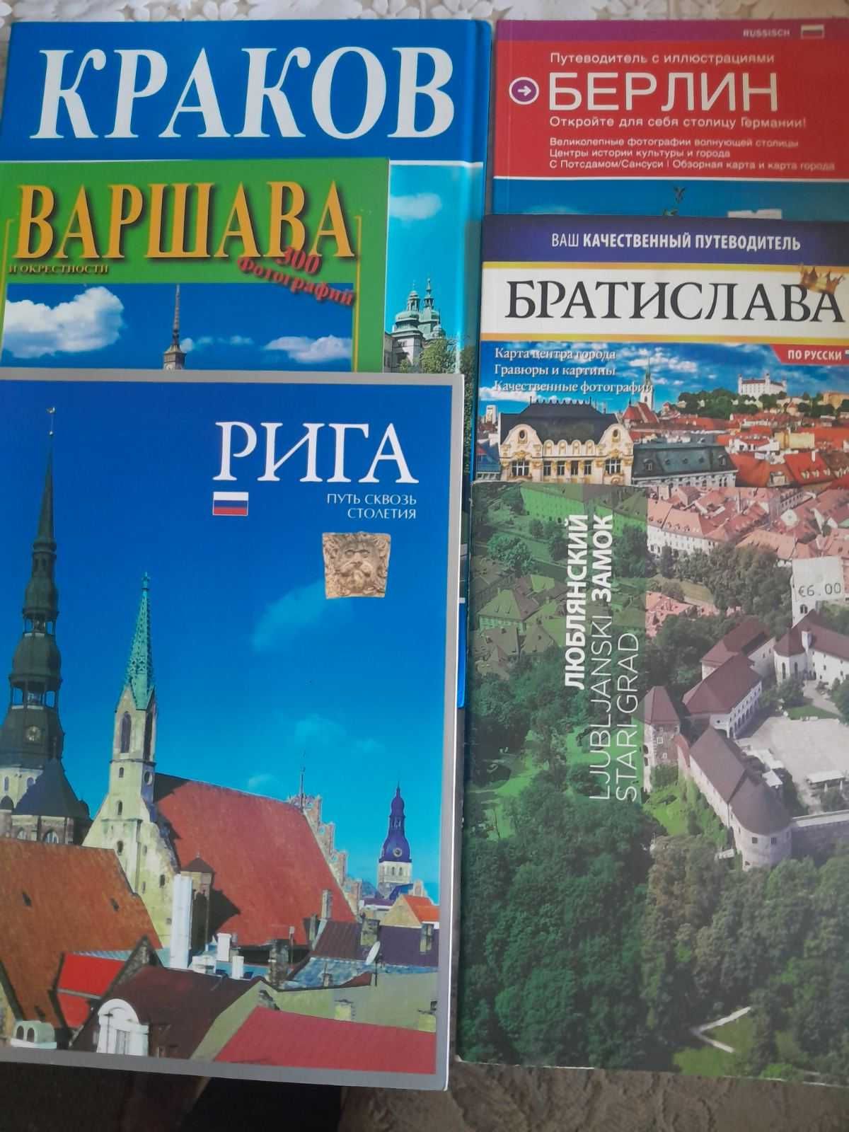 Книги  о  путешествиях и для