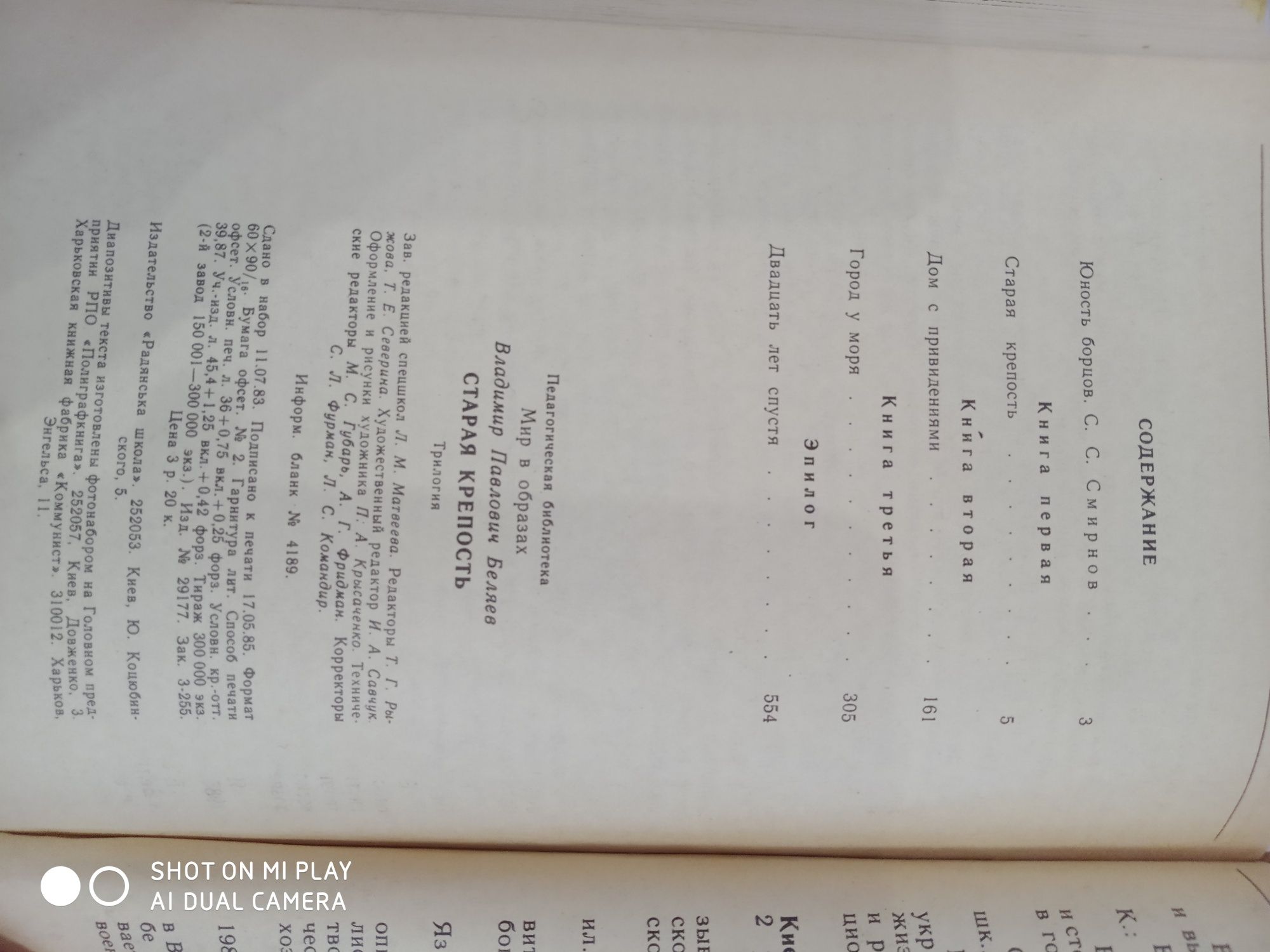 Владимир Беляев Старая крепость 1985 г