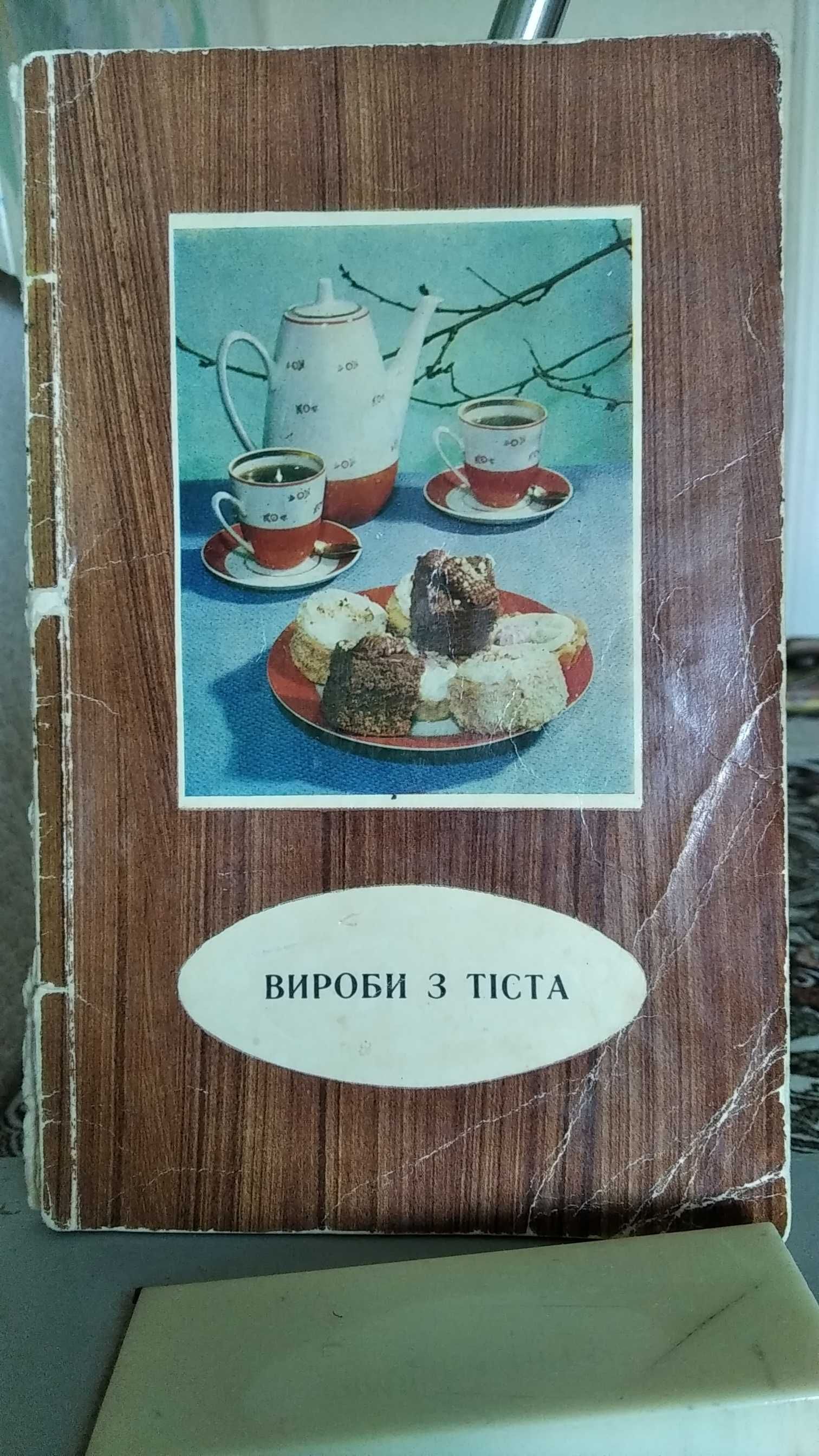 Книга (кондитерські вироби) Вироби з тіста