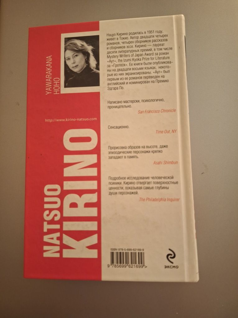 Психологический триллер. Нацуо Кирино "Нежные щечки"