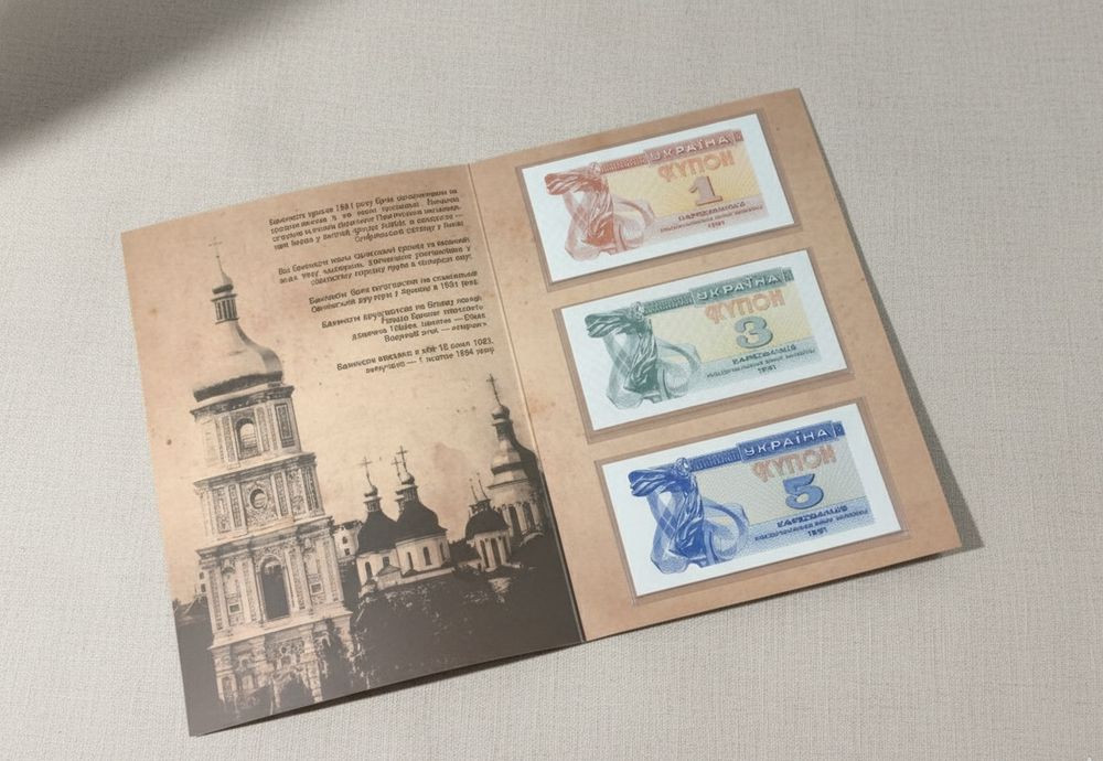Колекційний набір банкнот України "Купоно-карбованці 1991 року". Unc