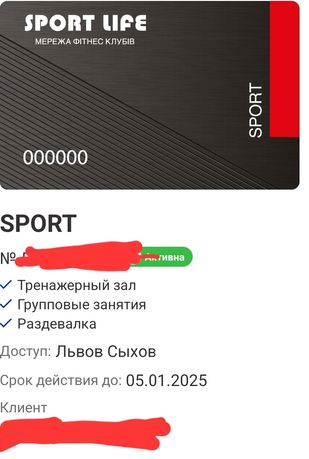 Продам денний абонемент в Sportlife Сихів до 2025 року