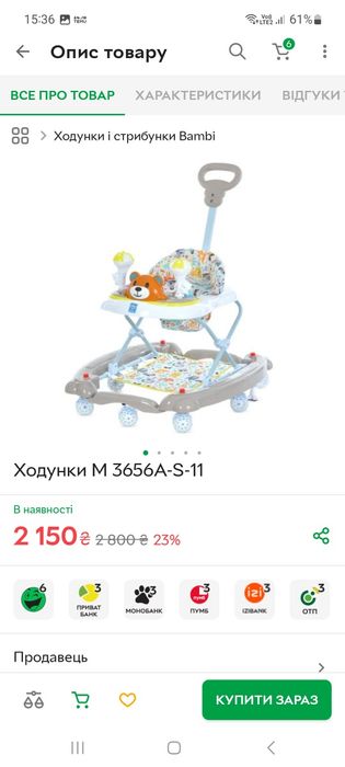 Ходунки-качалка стан нового