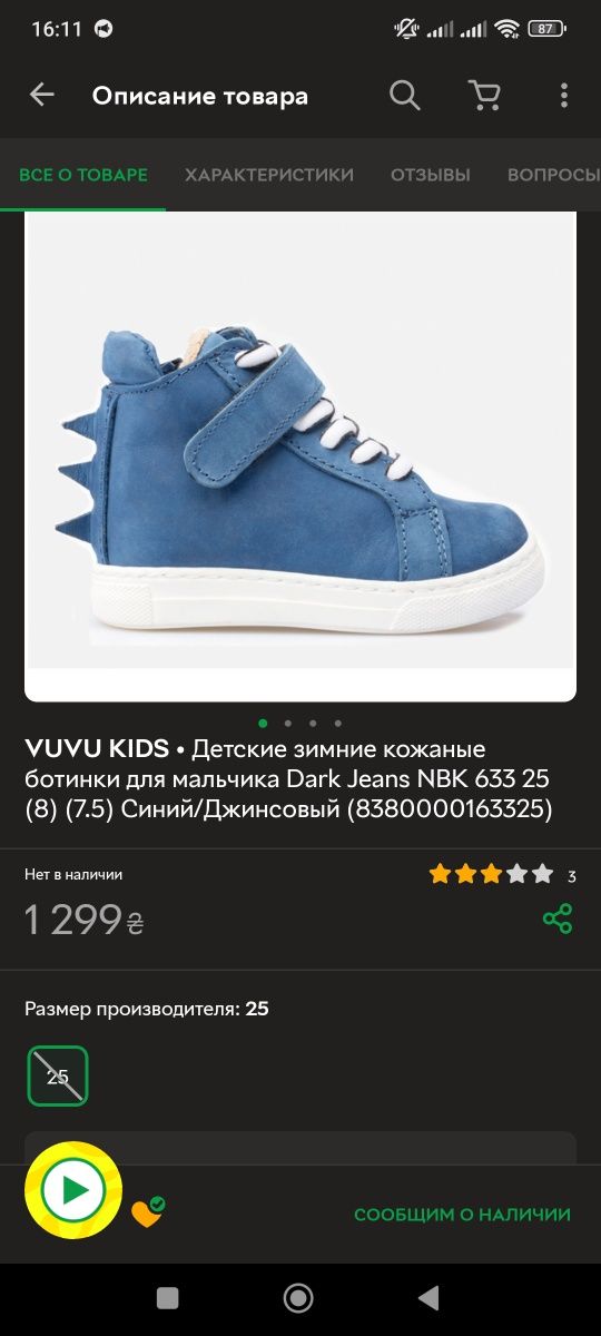 Ботинки демисезонные на мальчика р.25