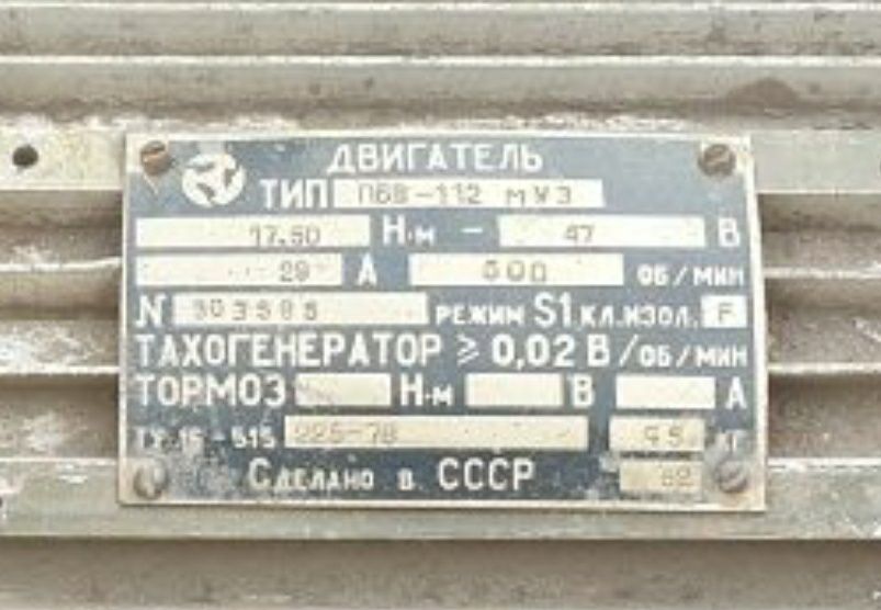 Электродвигатель ТИП ПБВ-112 МУ3 Тахогенератор