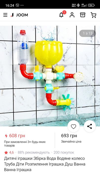 Продам дитяча розвиваюча гра для ванної