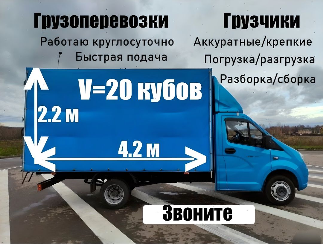 ГРУЗОПЕРЕВОЗКИ Квартирный переезд Перевозка мебели Грузчики почасово