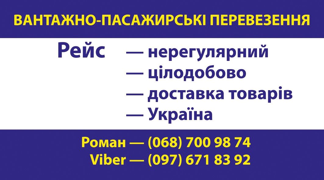 Пропоную пасажирські перевезення