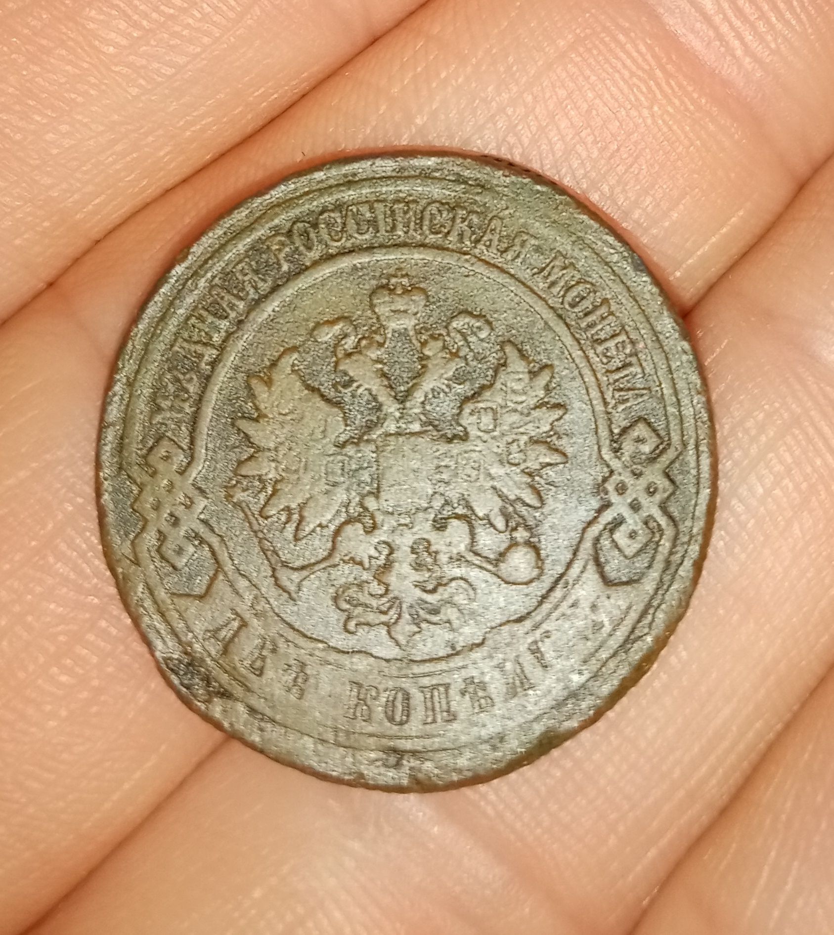 Moneta 2 kopiejki 1906