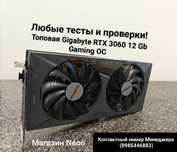 Топовая Gigabyte Gaming OC RTX 3060 12 Gb Любые тесты! Магазин Neon