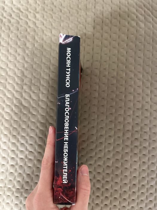 Книга Благословління Небожителів