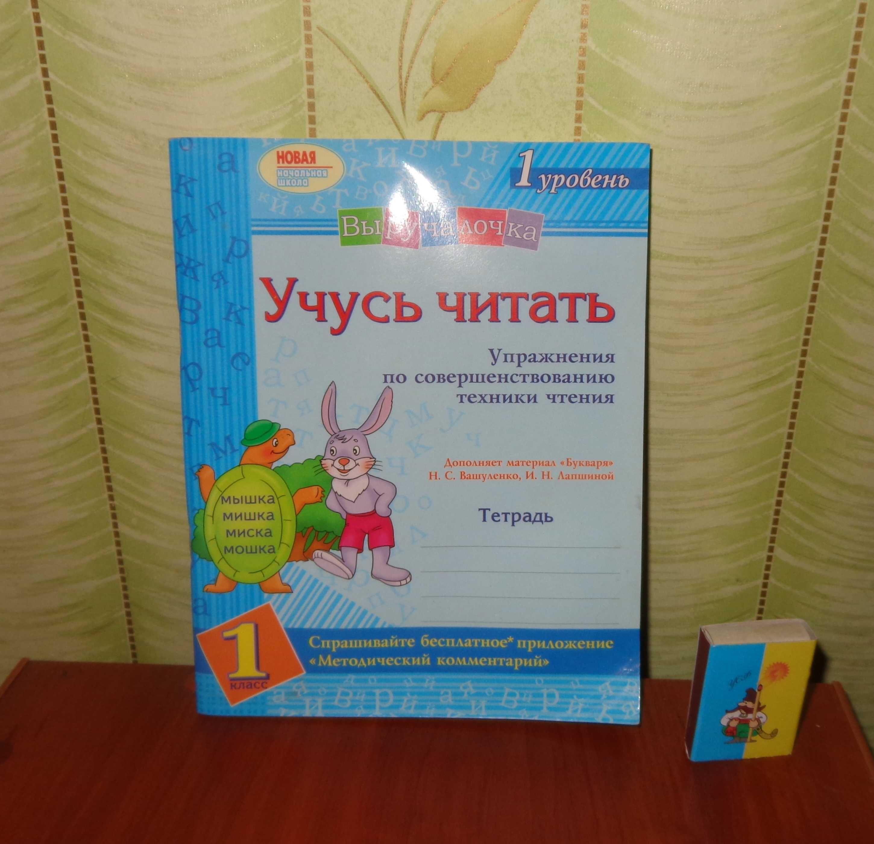 учусь читать по слогам