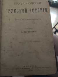 Продам книгу 1901 года.