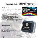 Відеоприймач (VRX) TBS FUSION