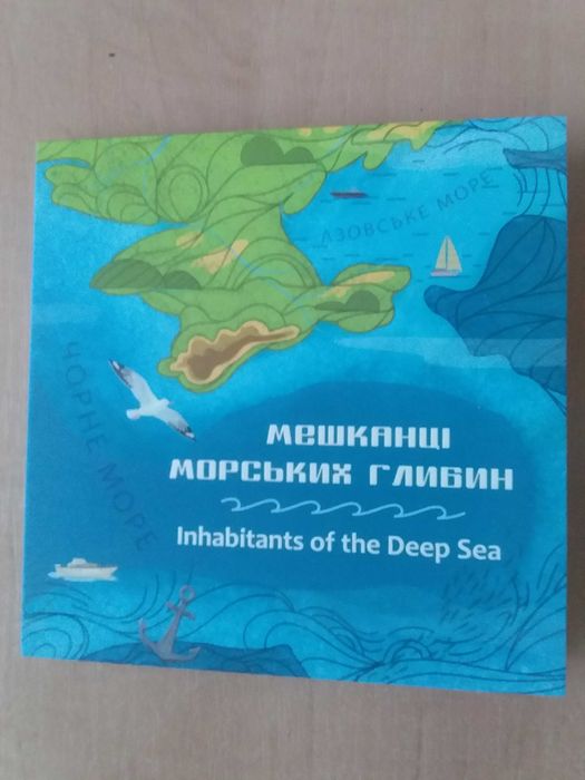 Нова монета НБУ. Мешканці Морських Глибин.