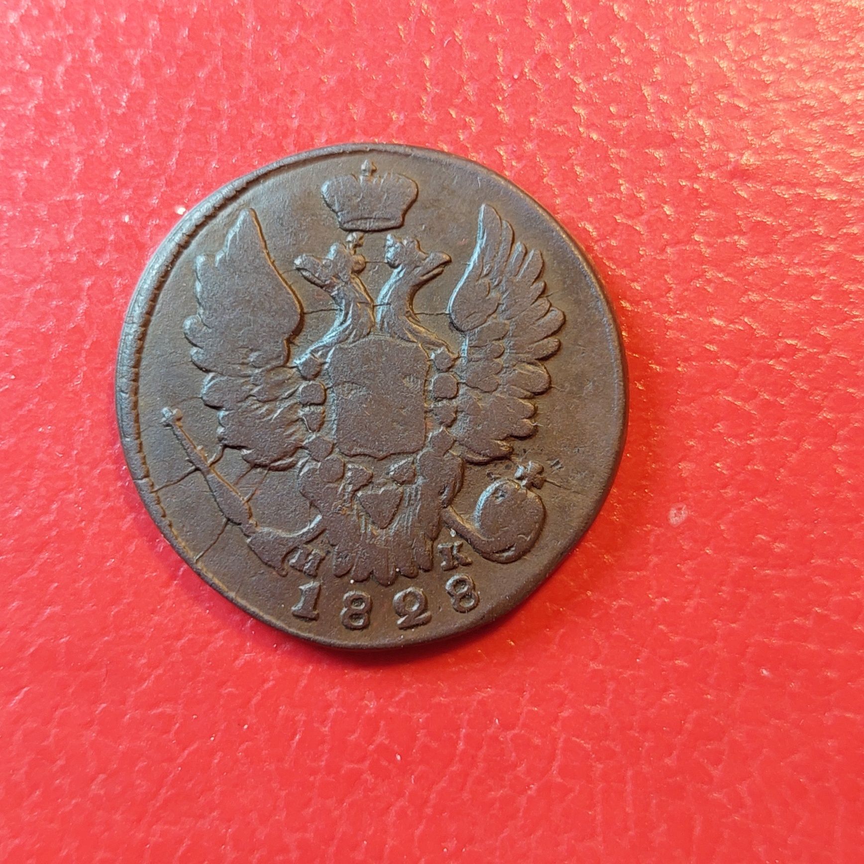 1 копейка 1828 г монета