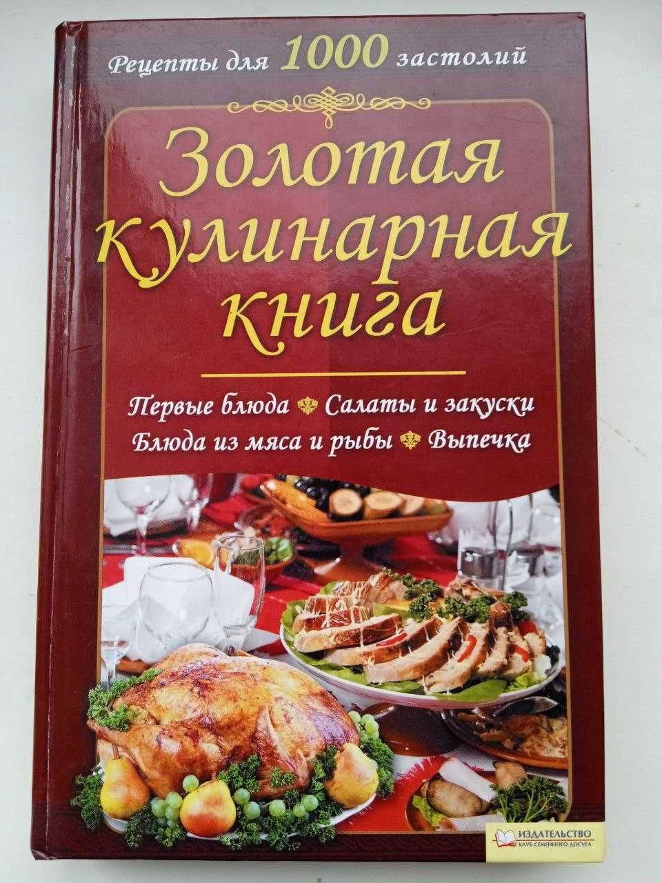 Кулинария - комплект из 3 книг