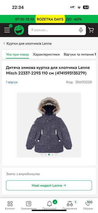 Куртка зимова Lenne 110р