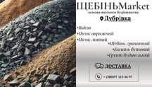Продаж сипучих матеріалів із швидкою доставкою та приємною ціною!