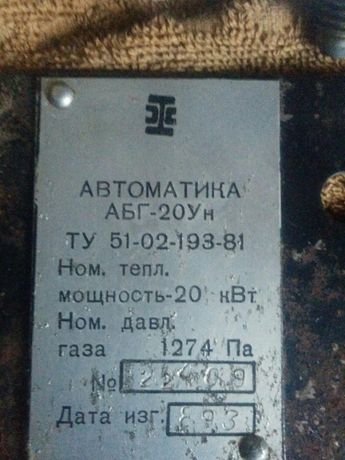 Горелка газовая с автоматикой АБГ-20, горелка печная НОВАЯ