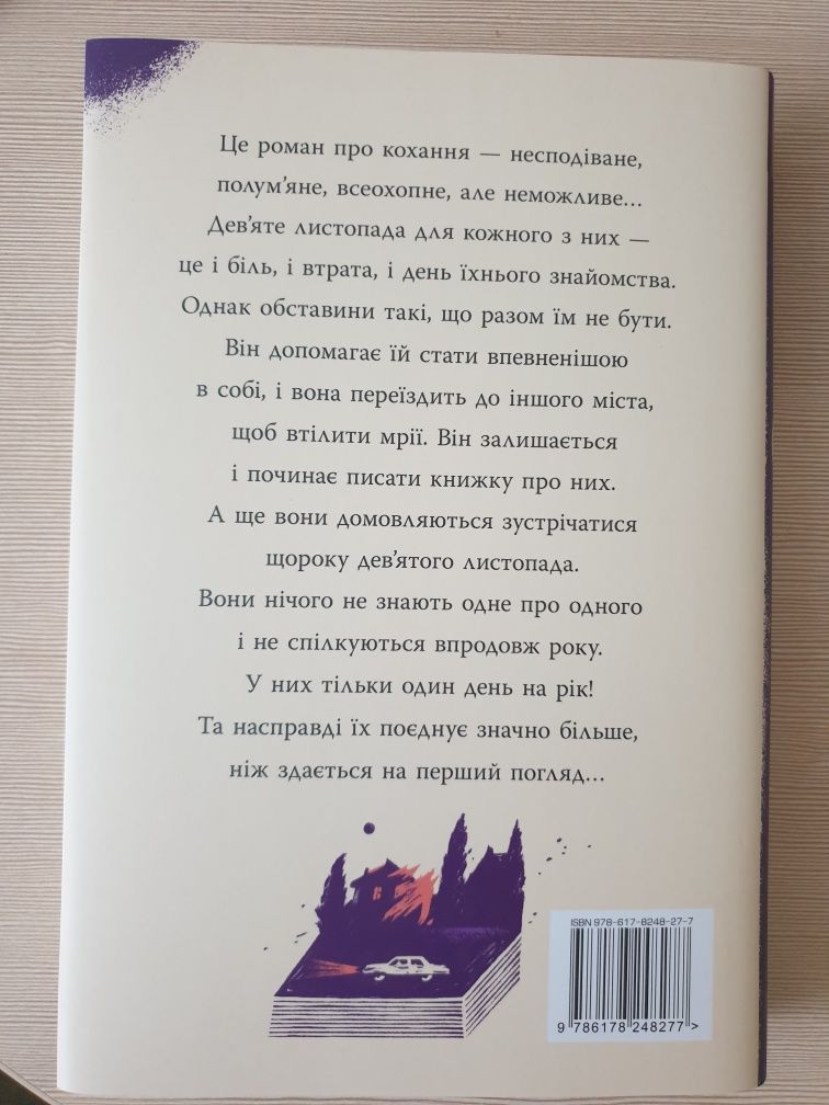 Книга 9 листопада