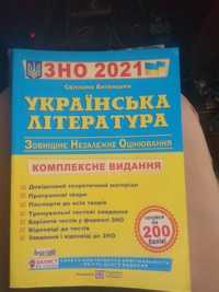ЗНО 2021 Українська література.