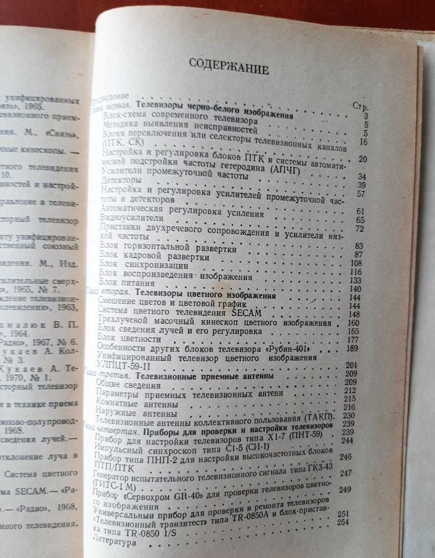 Устройство и техническое обслуживание телевизоров. А.Константиновский