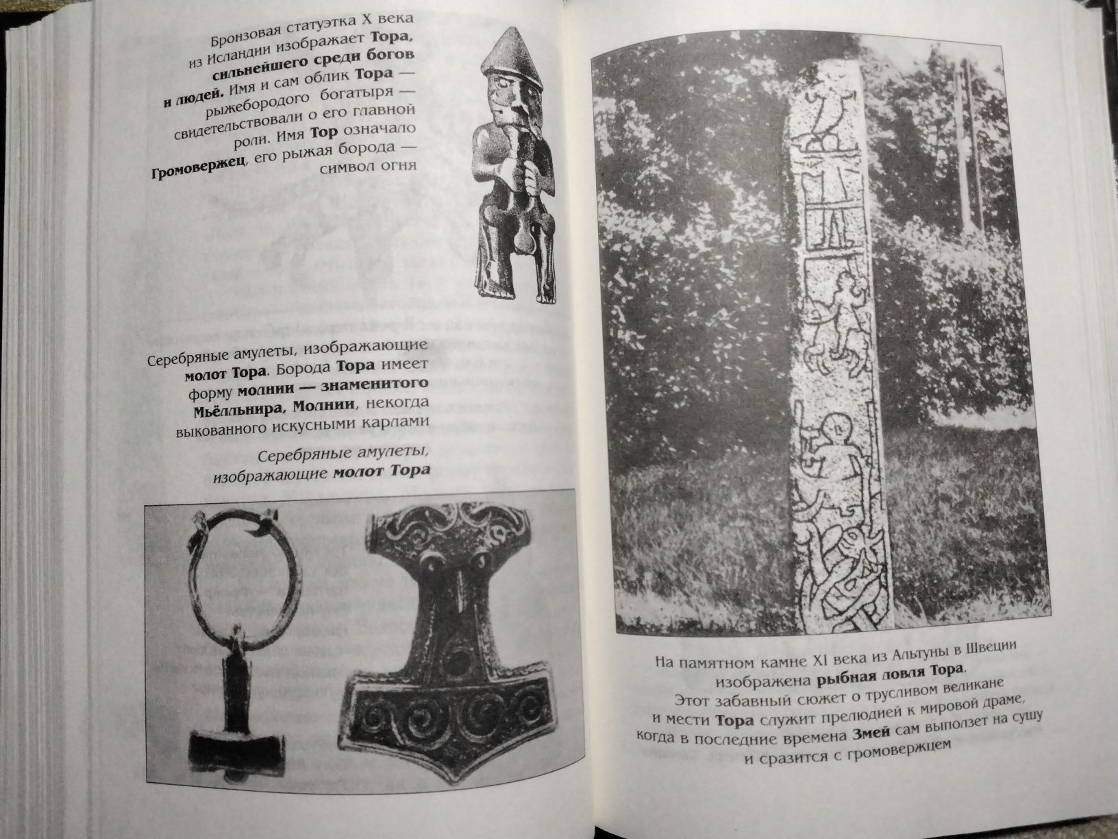 Петрухин Мифы древней Скандинавии 2001