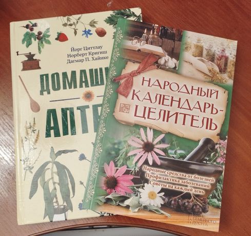 Продаются две книги народного целительства