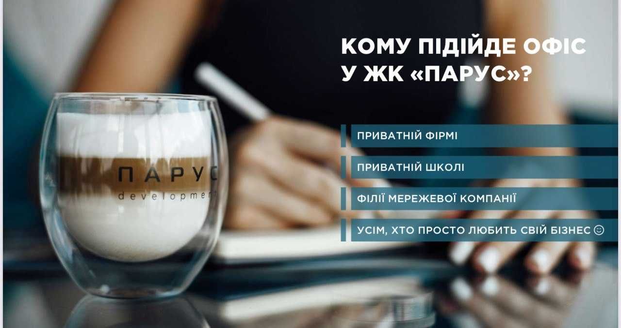 Оренда просторого офісу 770м2, ЖК Парус, 12$/м2