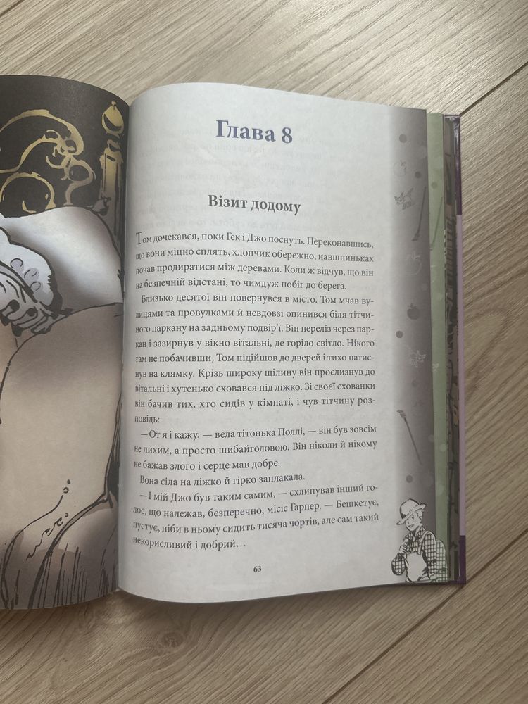 Продається книга «Приноди Тома Сойєра» Марк Твен