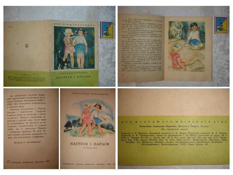КНИЖКИ для дошкільнят. РАРИТЕТНІ видання 1973-1975 рр. РЕТРО.