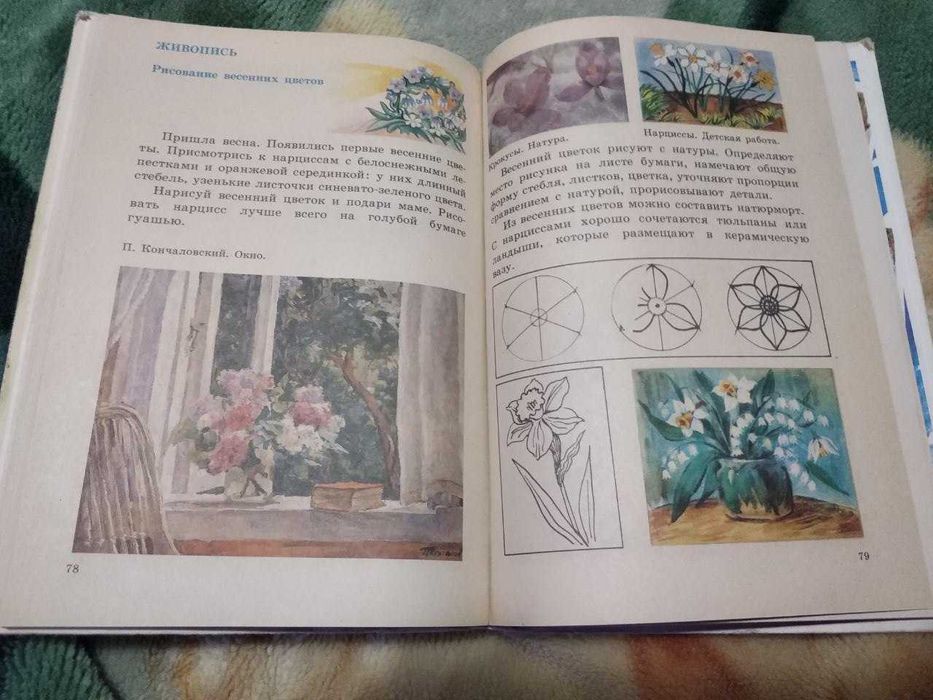 Учебник изобразительное искусство, 3 класс, Кириченко, 1992