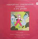 Сказки на Виниле. Виниловые пластинки со сказками. ВИНТАЖ!!!