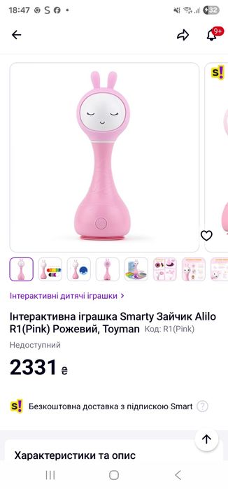 Інтерактивна іграшка Smarty Зайчик Alilo R1(Pink) Рожевий