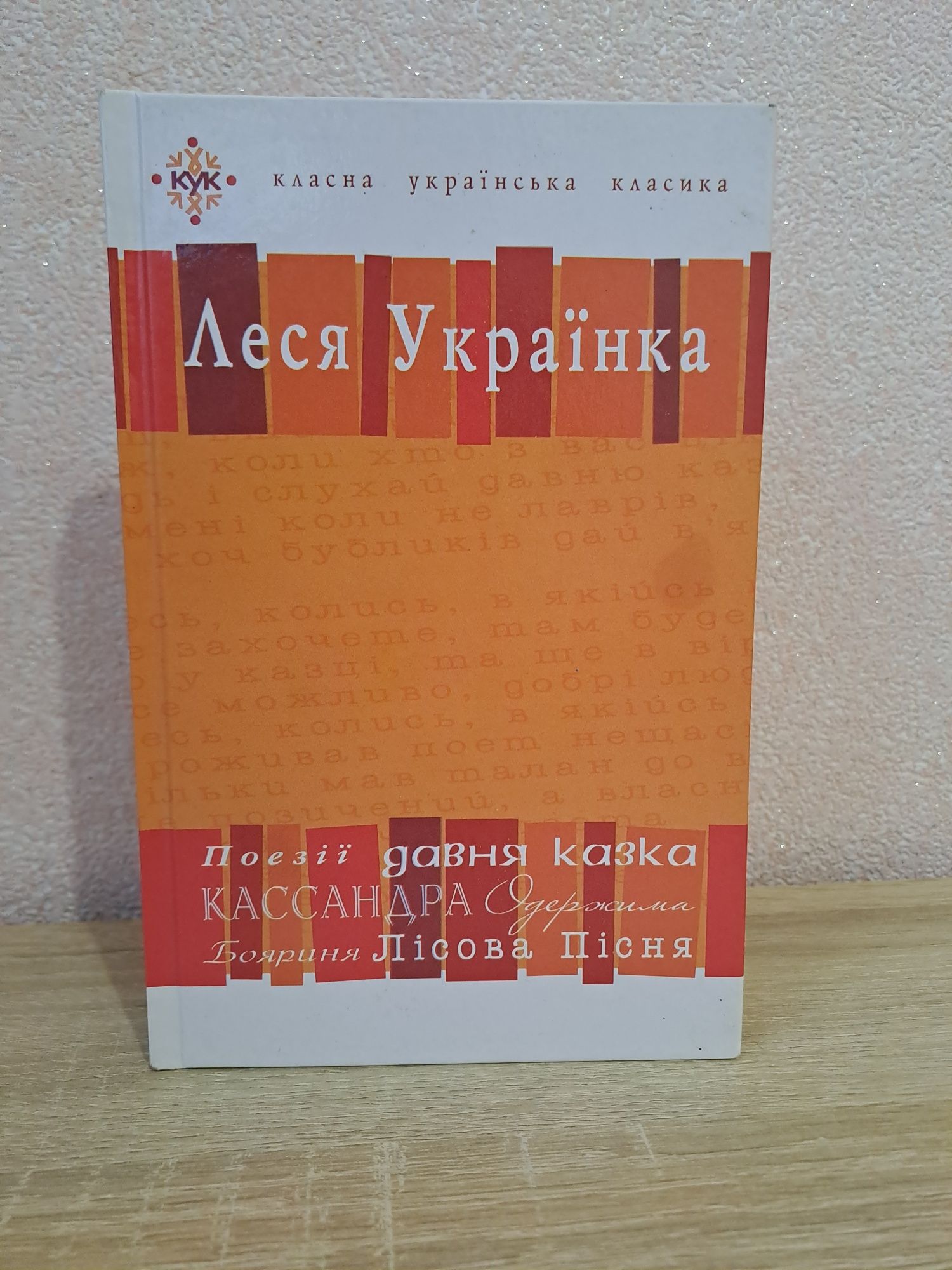 Книга збірник казок, віршів, поезій Лесі Українки